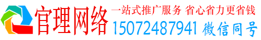 黟县官理百度推广